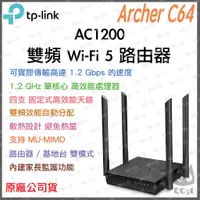 在飛比找蝦皮購物優惠-《 免運 公司貨 》TP-LINK Archer C64 A