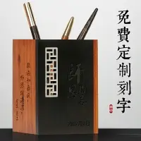 在飛比找樂天市場購物網優惠-復古中國風定制logo刻字紅木酸枝黑檀拼接筆筒 木雕學生文具