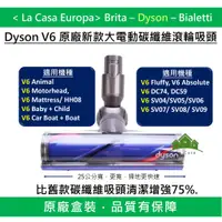 在飛比找蝦皮購物優惠-My Dyson V6新版碳纖維電動吸頭，增強75%，更寬吸