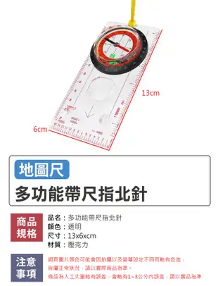 地圖指南北針 定向定位 放大鏡 比例尺 戶外登山露營用品 8合1多功能帶尺指北針 NC17080278 台灣現貨