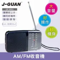 在飛比找蝦皮購物優惠-J-GUAN 雙波段AM / FM收音機 (GR-8051)