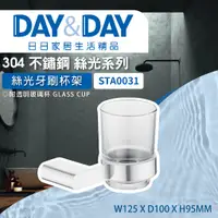 在飛比找蝦皮購物優惠-【登野企業】DAY&DAY 日日衛浴 304不鏽鋼 絲光 牙