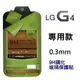 跨店免運 LG G4 保護貼 鋼化玻璃貼 0.3mm 9H 高硬度 公司貨 超好貼【采昇通訊】