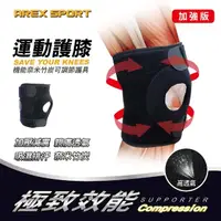 在飛比找momo購物網優惠-【AREXSPORT】兩入組 運動防護具支撐登山跑步專用透氣