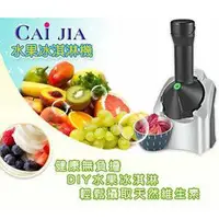 在飛比找蝦皮購物優惠-釆頡CAi JIA健康/天然水果冰淇淋機~9成新！