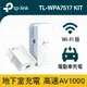 【hd數位3c】TP-LINK TL-WPA7517KIT AV1000/AC1200/電力線/WiFi延伸/隨插即用【下標前請先詢問 有無庫存】