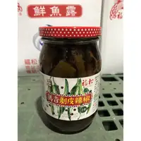 在飛比找蝦皮購物優惠-福松-馬告剝皮辣椒450g