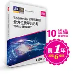 【BITDEFENDER必特】繁中版18個月TOTAL SECURITY 全方位跨平台10台(WINDOWS MAC IOS安卓手機防毒)