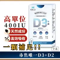 在飛比找樂天市場購物網優惠-免運【維生素 D3】(大人小孩皆可)維生素D3 非活性 維生