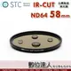 STC IR-CUT ND64 58mm 紅外線阻隔 零色偏［減6格］減光鏡