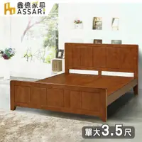 在飛比找ETMall東森購物網優惠-【ASSARI】潘朵拉橡膠實木床架(單大3.5尺)