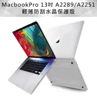 在飛比找momo購物網優惠-MacBook Pro 13吋 A2251/A2289透明水