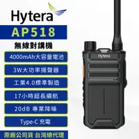 在飛比找蝦皮購物優惠-《捷電》Hytera 海能達 AP518 無線電對講機 FR