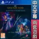 PS4 神秘博士：同捆包 中文歐版 現實的邊緣 + 孤獨的暗殺者 Doctor Who 超時空博士 (一起玩)