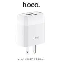 在飛比找蝦皮商城優惠-hoco C73 浩逸雙口充電器(2.4A) 現貨 廠商直送