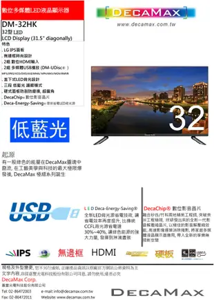 DECAMAX 32吋 無邊框 多媒體液晶顯示器 DM-32HK (7折)