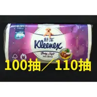 在飛比找蝦皮購物優惠-頂級Kleenex 舒潔 三層抽取式衛生紙 110張／100