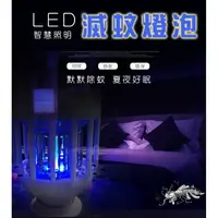 在飛比找樂天市場購物網優惠-[現貨] 雙功能 E27 12W LED燈炮 滅蚊燈泡 捕蚊