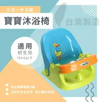 在飛比找樂天市場購物網優惠-台灣製 寶寶可折疊躺椅 洗頭椅 嬰兒沐浴椅子 洗澡椅 統姿
