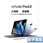 VIVO PAD 2 天璣9000 12.1吋 旗鑑平板