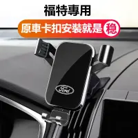 在飛比找蝦皮購物優惠-汽車福特手機架 專用車載手機支架 Focus Kuga Mo