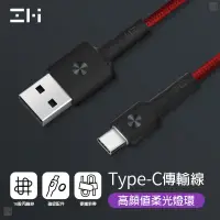 在飛比找蝦皮商城精選優惠-[樂瘋]ZMI 紫米 TypeC 1M 光環 編織傳輸線 2