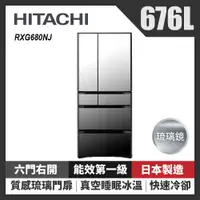 在飛比找康是美優惠-HITACHI 日立 676公升 日本原裝變頻六門冰箱-RX