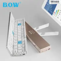 在飛比找蝦皮購物優惠-【熱銷】Bow航世 迷你摺疊藍牙鍵盤 蘋果安卓手機平板電腦通