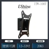 在飛比找momo購物網優惠-【EShine】可調式電視壁掛架(JW-100T)