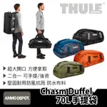 【彈藥庫】THULE CHASM DUFFEL 70L 手提袋（黑/藍/橘/綠）