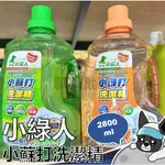 箱購 小綠人 小蘇打洗潔精 2800ML/瓶  美國小蘇打 洗碗精  洗潔精 碗盤 清潔 歐趴批發