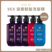 在飛比找Yahoo!奇摩拍賣優惠-韓國 Ryoe 呂 9EX 滋養韌髮洗髮精 洗髮精 400m