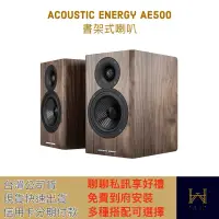 在飛比找蝦皮購物優惠-Acoustic Energy AE500 書架式喇叭（全台