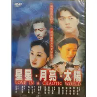 在飛比找蝦皮購物優惠-中國電視劇-DVD-星星月亮太陽-陳亞蘭 陳昭榮 鄭佳瑜