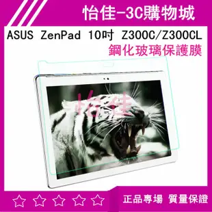 ASUS ZenPad 10吋 Z300C鋼化膜 Z300CL 鋼化玻璃保護膜 Z300C 玻璃膜 保護貼 保護膜