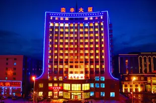 營口奕豐商務酒店Yifeng Business Hotel