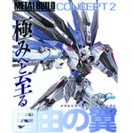 預訂！<日版> METAL BUILD 自由鋼彈 2.0 CONCEPT 2