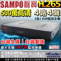 在飛比找Yahoo奇摩購物中心優惠-監視器攝影機 KINGNET 500萬 5MP 4路監控主機