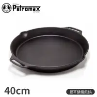 在飛比找蝦皮商城優惠-【Petromax 德國 雙耳鑄鐵煎鍋 40CM】FP40H