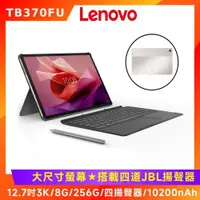 在飛比找ETMall東森購物網優惠-(鍵盤豪禮組) Lenovo Tab P12 TB370FU