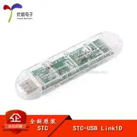 在飛比找蝦皮購物優惠-【批量可議價】【優信電子】原裝 STC-USB Link1D