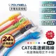 POLYWELL cat.6 高速網路線【ARZ】【D230】0.3m~7m 1Gbps千兆 乙太網路線 RJ45純銅線