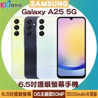 在飛比找樂天市場購物網優惠-SAMSUNG Galaxy A25 5G 6.5吋護眼螢幕