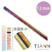 在飛比找momo購物網優惠-【TiANN 鈦安餐具】環保愛地球 幸運草 純鈦吸管 單支(