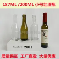 在飛比找ETMall東森購物網優惠-小玻璃瓶187ml絲口空酒瓶 200ml紅酒瓶酵素瓶果酒瓶葡