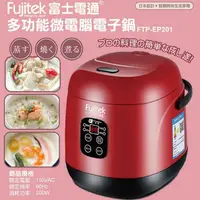 在飛比找蝦皮購物優惠-舒活購 Fujitek富士電通 多功能微電腦電子鍋FTP-E