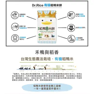 美好人生 Dr.Rice 有機原味稻鴨米餅 75g【甜蜜家族】