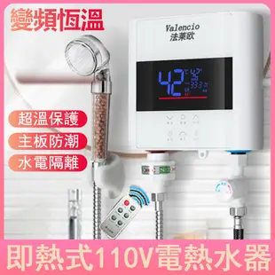 即熱式電熱水器 110V恆溫迷你淋浴器 過水熱廚寶 小型家用電能熱水器 瞬熱式電熱水器 速熱式電熱水寶
