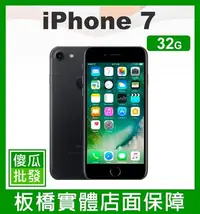 在飛比找Yahoo奇摩拍賣-7-11運費0元優惠優惠-【傻瓜批發】Apple 蘋果【iPhone 7 32GB】另