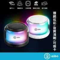 在飛比找蝦皮商城優惠-aibo TWS無線串聯 藍牙喇叭【現貨】52mm單體 插卡